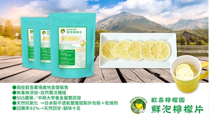 歡喜檸檬園 鮮泡檸檬片 六袋組