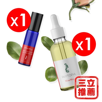 【激孅油】綠色光合-曲線助理芳香護膚油標準組(50ML*1+10ml*1)-電