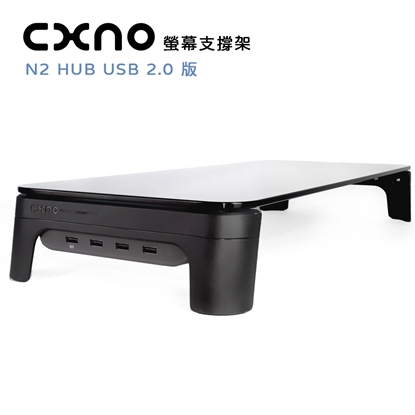 CXNO 螢幕支撐架 N2 HUB USB 2.0版(公司貨)