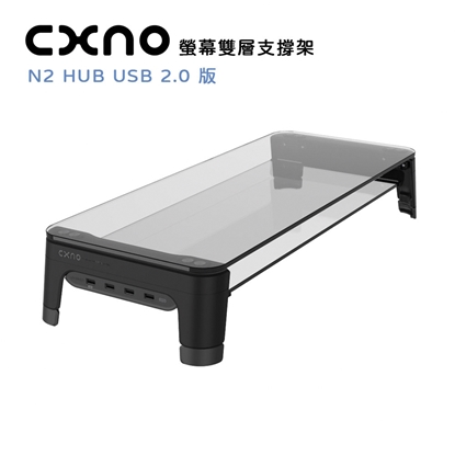 CXNO 螢幕雙層支撐架 N2 HUB USB 2.0版(公司貨)