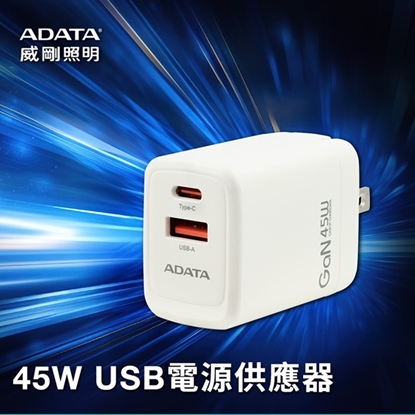ADATA 威剛 45W Gan充電頭(PD+QC)100-240V全電壓(平板適用)