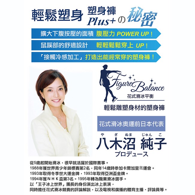 日本原裝進口 前花式滑冰日本代表 八木沼純子監製 完美比例修身褲1入 電電購