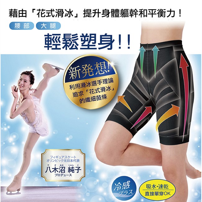 日本原裝進口 前花式滑冰日本代表 八木沼純子監製 完美比例修身褲1入 電電購