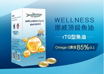 Wellness 挪威高濃度魚油60粒/瓶