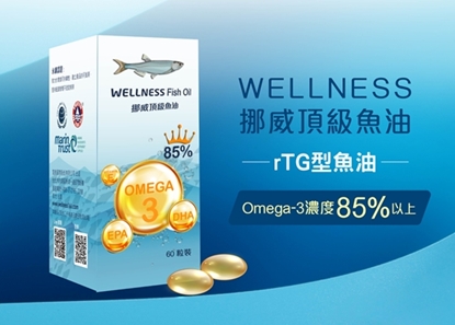 【買三送一】Wellness 挪威高濃度魚油60粒/瓶