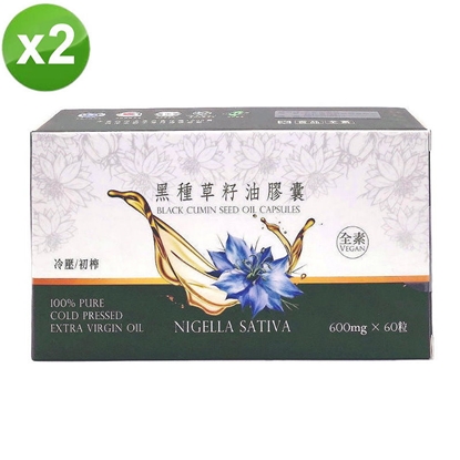 黑種草籽油膠囊(600毫克x60粒/盒)-2盒組