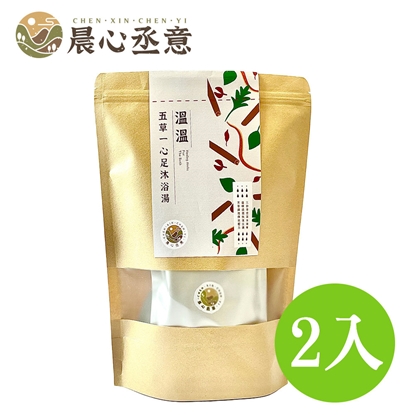 【晨心丞意】溫溫五草一心足沐浴湯 -好暖足浴湯包-2入組