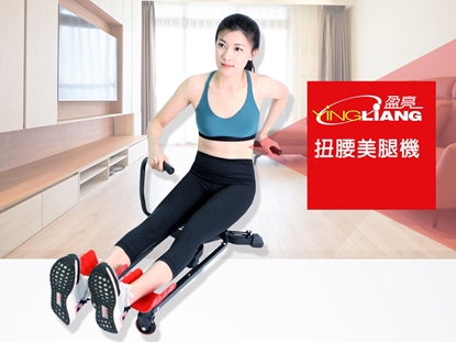 瘦大腿神器【盈亮】扭腰美腿機-美