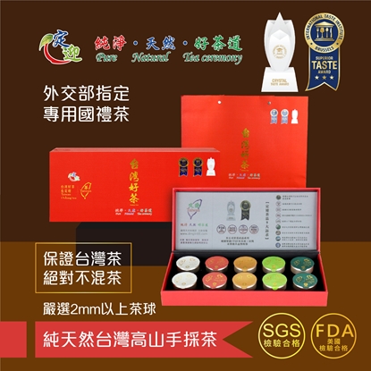 【定迎】御用皇家國禮小罐茶葉禮盒-紅色6g*10入 (外交部指定專用國禮茶 共0.1斤)
