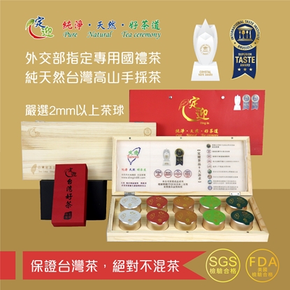 【定迎】10入綜合小罐茶禮盒-光版 (御用皇家指定精選國禮禮盒組 共0.1斤)