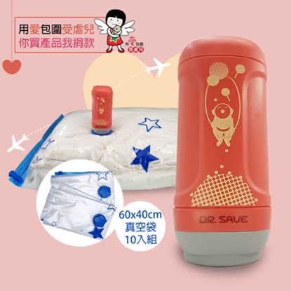 摩肯Dr. Save 抽真空機-希望承載(含10入收納袋)