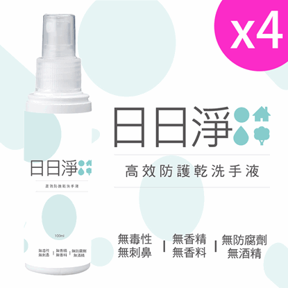 【DAYDAYCLEAN 日日淨】高效防護乾洗手液100ml (4入組)