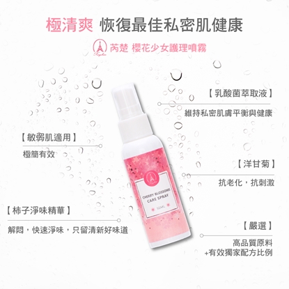 RAYCHOO 芮楚【櫻花少女護理噴霧】