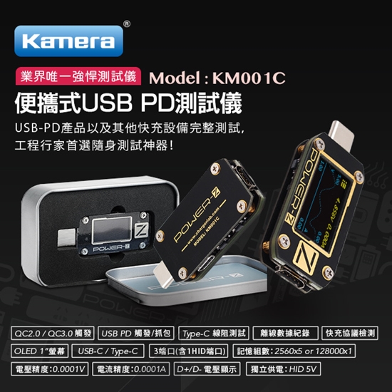 POWERZ USB PD高精度測試儀 KM001C電電購