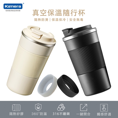Kamera 316真空保溫隨行杯/保溫杯/咖啡杯