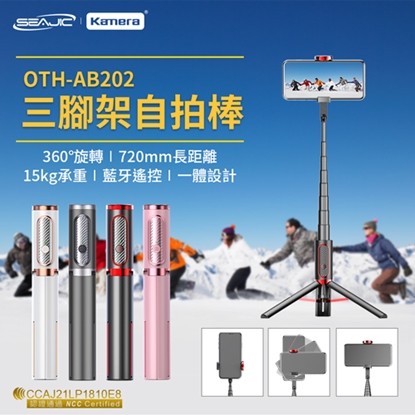 SEAJIC 三腳架自拍棒 (OTH-AB202) 折疊不到20cm 攜帶方便