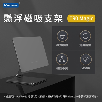Kamera iPad 懸浮磁吸支架(T90 Magic) 適用於 iPad Pro 11 吋 (第1-4代) 與 iPad Air 10.9吋 (第4-5代)