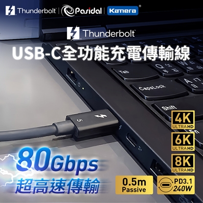 Pasidal Thunderbolt 5 雙USB-C Passive 充電傳輸線 (8K/120Gbps/240W/PD3.1) -Passive-0.5M