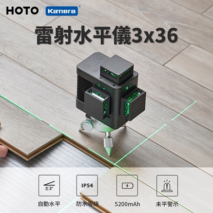 HOTO 小猴雷射水平儀 3x360 (QWFGJ002)｜全方位360°覆蓋，清晰精準！