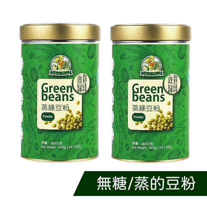 【禾園生技】優質無添加無糖-旺伯蒸綠豆粉(2罐/組)(全素)