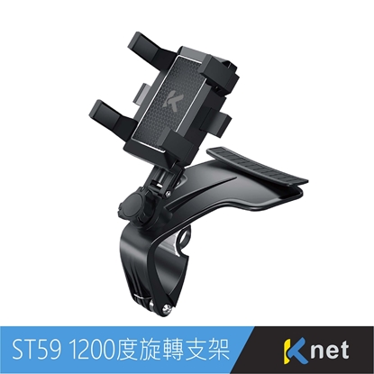 ST59  1200度車用儀表板多功能手機支架3"-7"