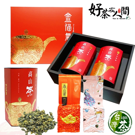 好茶在人間金福氣高山蜜香茶葉禮盒 1 1罐 半斤裝 冷熱泡均可 四季春 鹿谷蜜香 電電購
