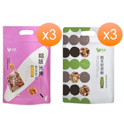 粗味 藜麥核桃米果*3+糙米堅果酥(南瓜子蔓越莓)*3