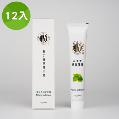 【左手香爺爺】左手香爺爺保健牙膏 120g*12入/組
