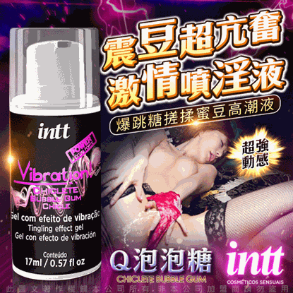 巴西Intt Vibration Power 跳跳糖感 爆跳式高潮液 17ml (泡泡糖 可口交) 增強版
