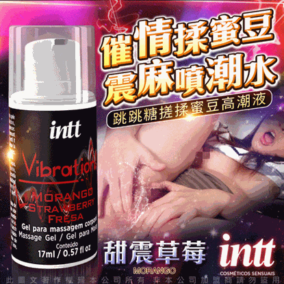 巴西Intt Vibration 跳跳糖感 爆跳式高潮液 17ml (草莓 可口交)