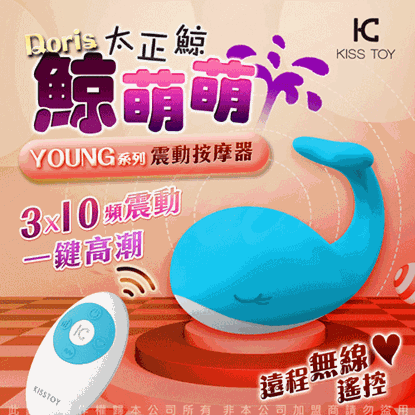 KISS TOY Doris 太正鯨 鯨魚10段變頻震動萌寵陰蒂矽膠跳蛋-水藍