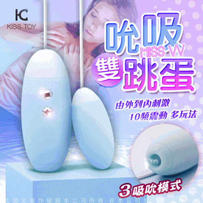 KISS TOY-MISS VV 3檔吮吸+10段變頻矽膠跳蛋-藍