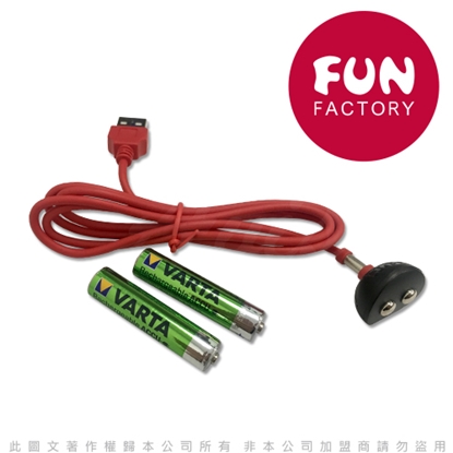 德國FUN FACTORY HYBRID KIT 充電套組 (自慰器 按摩棒專用)