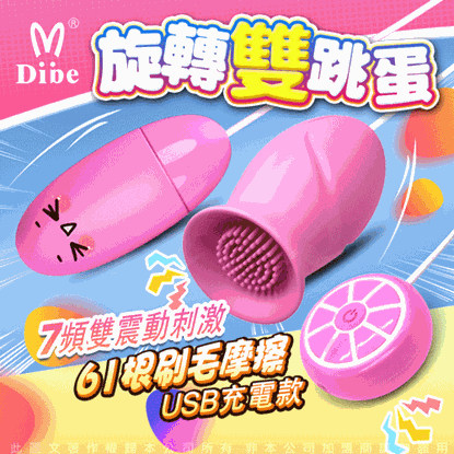 Dibe-軟舌萌動 7頻震動 旋轉雙跳蛋 充電款