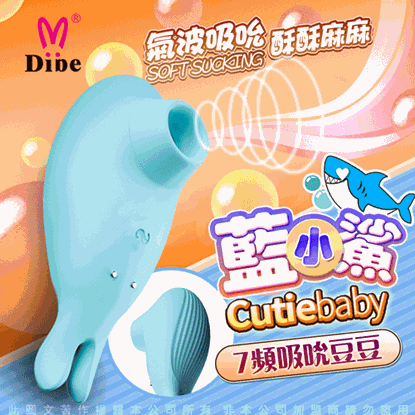 Dibe-小藍鯊 吸吮跳蛋 自慰器