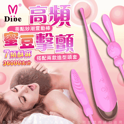 Dibe-蒂點妙潮震動棒 二合一蜜電波擊顫蜜豆刺激神器
