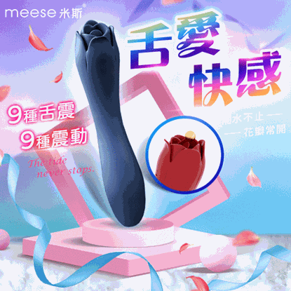 MEESE米斯-朵拉 玫瑰造型 震動+舌舔 雙頭按摩棒-藍