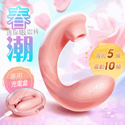 誘魅UNIMAT-春潮 吸吮震動按摩器 女性震動棒