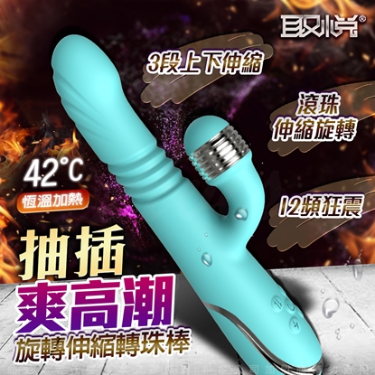 取悅-艾莎 12頻 恆溫加熱 旋轉伸縮轉珠棒