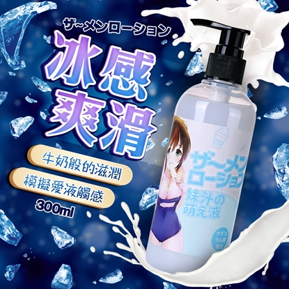 妹汁 模擬愛液 潤滑液 300ml-冰感爽滑