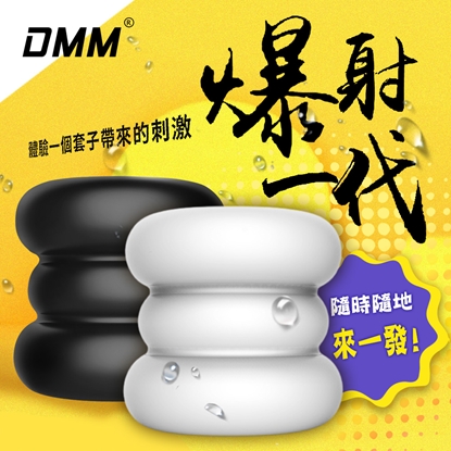DMM-爆射一代 訓練自慰器 黑晶/白晶 (2色選)