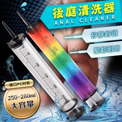 清洗針筒 灌腸神器 肛門沖洗器-透明/彩虹 (2色任選)