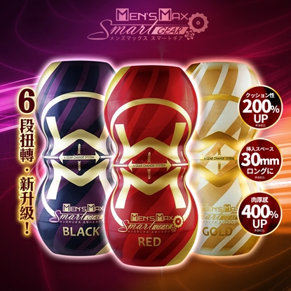日本Mens Max SMART GEAR雙向體位自慰杯 齒輪黑紫色/齒輪紅色