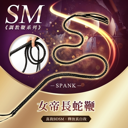 女帝長蛇鞭 SM調教鞭 BDSM