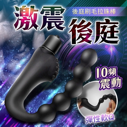 刷毛拉珠 10段變頻前列腺G點按摩棒