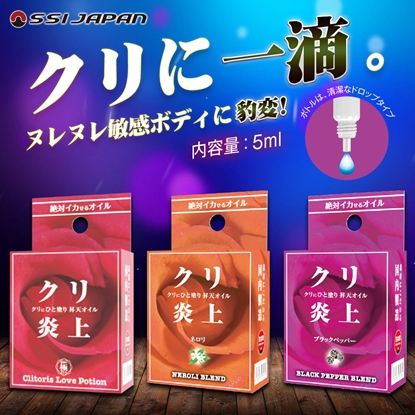 日本SSI JAPAN-炎上 橙花精油/黑胡椒精油/安息香精油 情趣提升凝膠-5ml女用(多款任選)