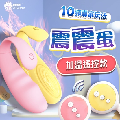 羞羞噠-震震蛋 10段變頻防水跳蛋-指紋 檸檬黃/波紋 甜蜜粉 遙控加溫版(2色選)