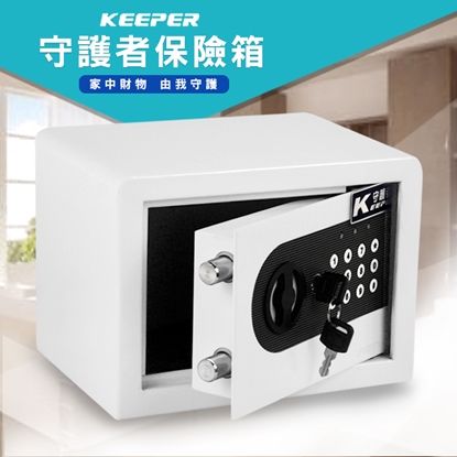 【守護者保險箱】小型保險箱 保險箱價格 設計師首推 原廠保固 保險箱推薦 17AT  (白色)