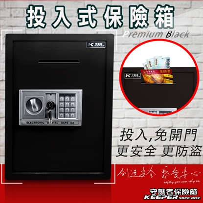 【守護者保險箱】投入式 保險箱 保險櫃 大型保險箱 推薦 投庫 電子保險櫃 50EA3-D 黑色