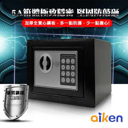 【aiken】小型 保險櫃 保險箱 金庫 密碼保險箱 收納箱 電子密碼保險箱 17E 黑色